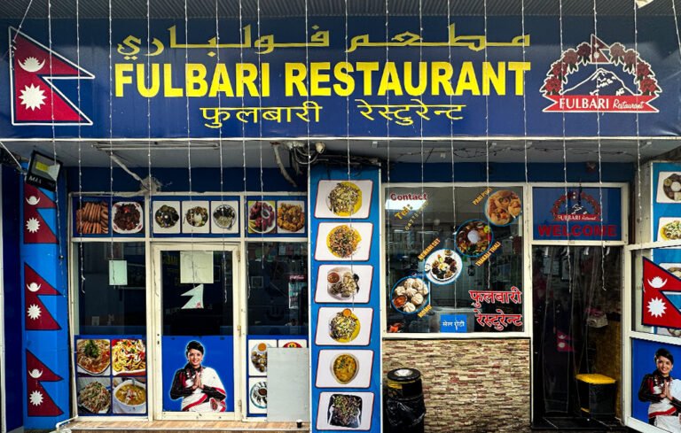 Fulbari Restaurant
